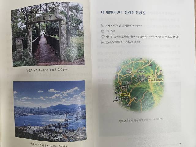 <오, 섬! 영도>에는 다양한 사진과 지도까지 소개하고 있다. 김효정 기자