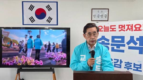 송문석 후보가 유튜브를 통해 공약을 발표하고 있다.