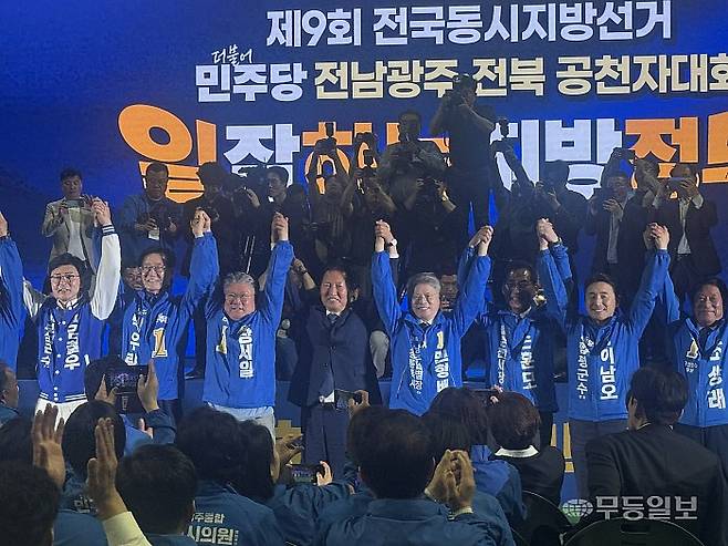 정청래 더불어민주당 대표가 12일 오후 전남 강진 제2실내체육관에서 열린 ‘제9회 전국동시지방선거 더불어민주당 전남·광주·전북 공천자대회’에서 광주·전남 지역구 후보들과 6·3 지방선거 필승을 다지고 있다. 박찬 기자