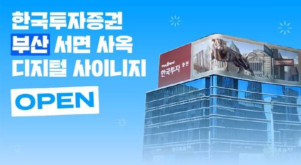 [출처=한국투자증권]
