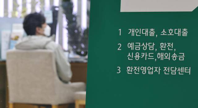 서울 시내의 한 대출 창구 모습. [사진=연합뉴스]