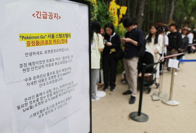 2일 성동구 서울숲 '포켓몬 시크릿 포레스트' 행사장 인근에서 시민들이 입장 대기열 등록을 기다리고 있다. (연합뉴스)