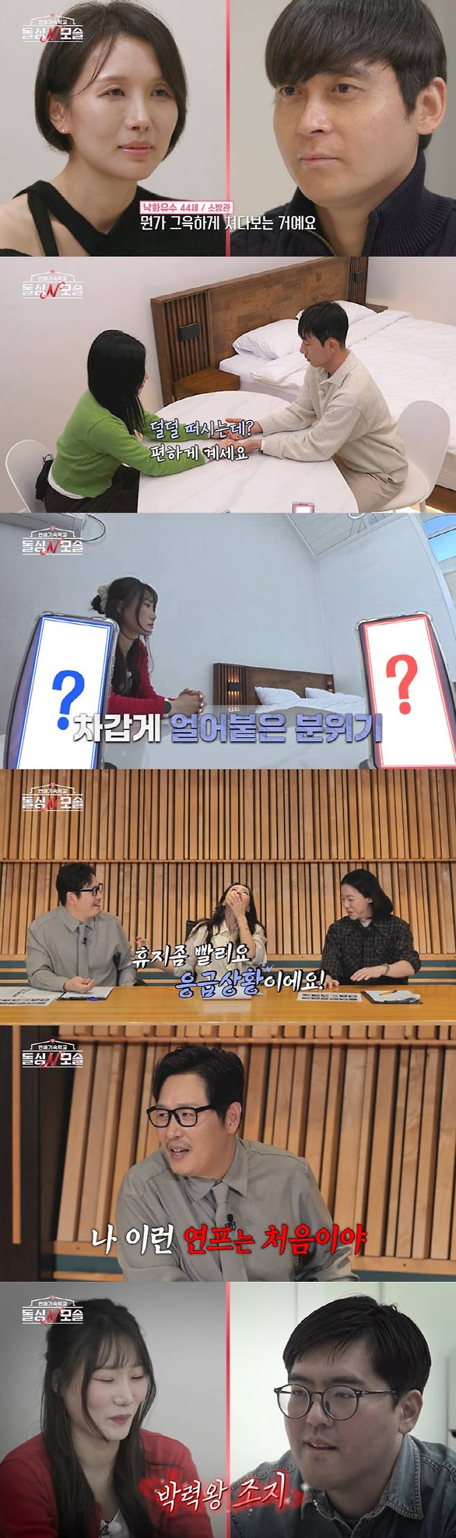 사진='돌싱N모솔'