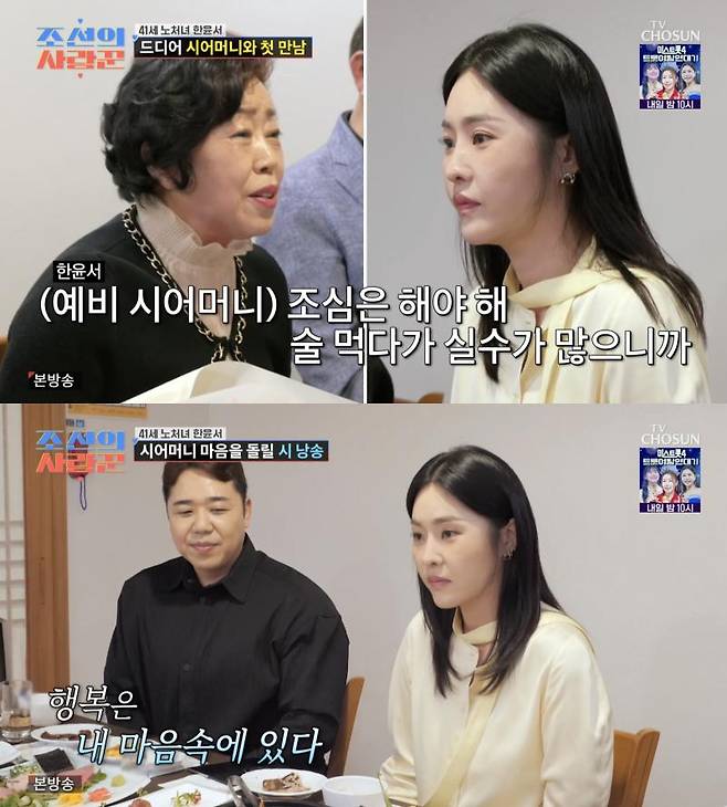 ⓒTV조선 '조선의 사랑꾼'