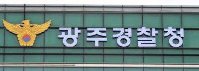광주경찰청 전경.