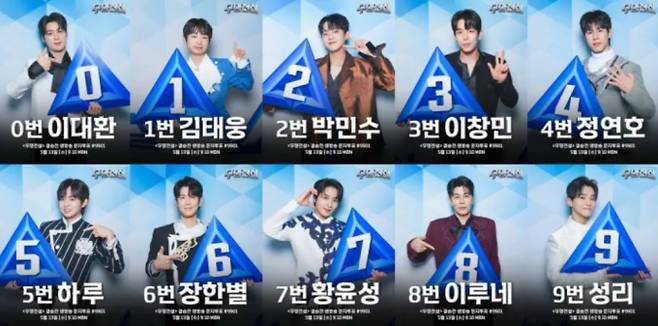'무명전설' 생방송 투표 번호