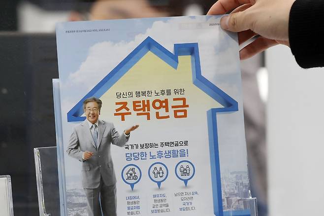 주택금융공사의 주택연금 가입 홍보물. /뉴스1
