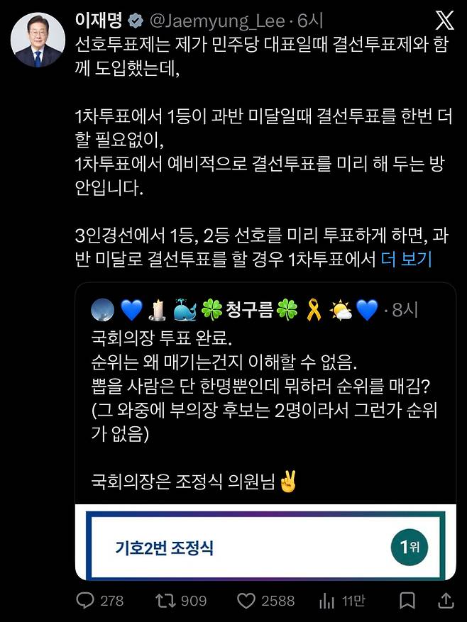 이재명 X 기호2번 조정식