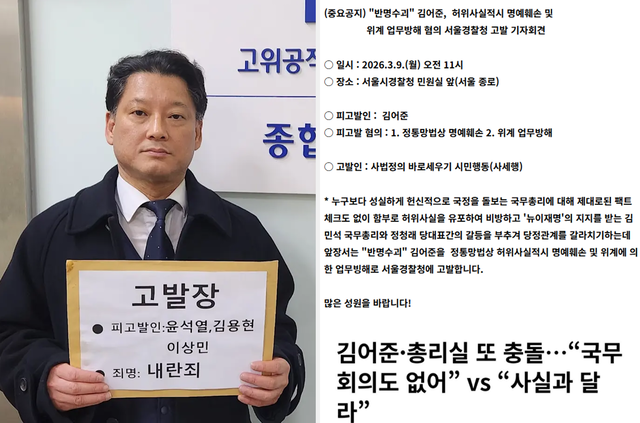 김한메 사법정의를위한시민행동(사세행) 대표가 지난 3월 6일과 7일 유튜브와 이재명 대통령 네이버 팬카페 ‘재명이네마을’에 각각 게재한 인터넷방송인 김어준씨 고발 예고글(오른쪽), 김한메 대표가 윤석열 전 대통령 등에 대한 내란죄 고발장 공수처 접수 당시 촬영한 사진(왼쪽).[유튜브 채널 ‘사법정의TV’·네이버 카페 ‘재명이네마을’ 게시글 갈무리]