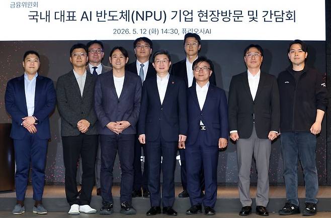 이억원 금융위원장(첫째줄 왼쪽 네번째)이 12일 서울 강남구 퓨리오사 AI에서 열린 AI 반도체(NPU) 기업 현장방문 및 간담회에서 박상진 산업은행 회장(첫째줄 왼쪽 다섯번째) 등 참석자들과 기념촬영을 하고 있다. 뉴시스