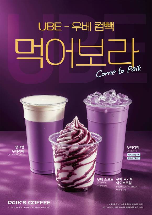 빽다방 우베 신메뉴 3종. [사진=더본코리아]