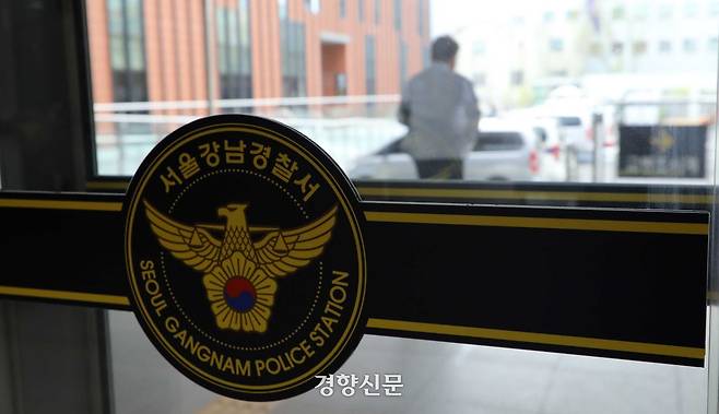 강남경찰서 출입구. 김창길 기자