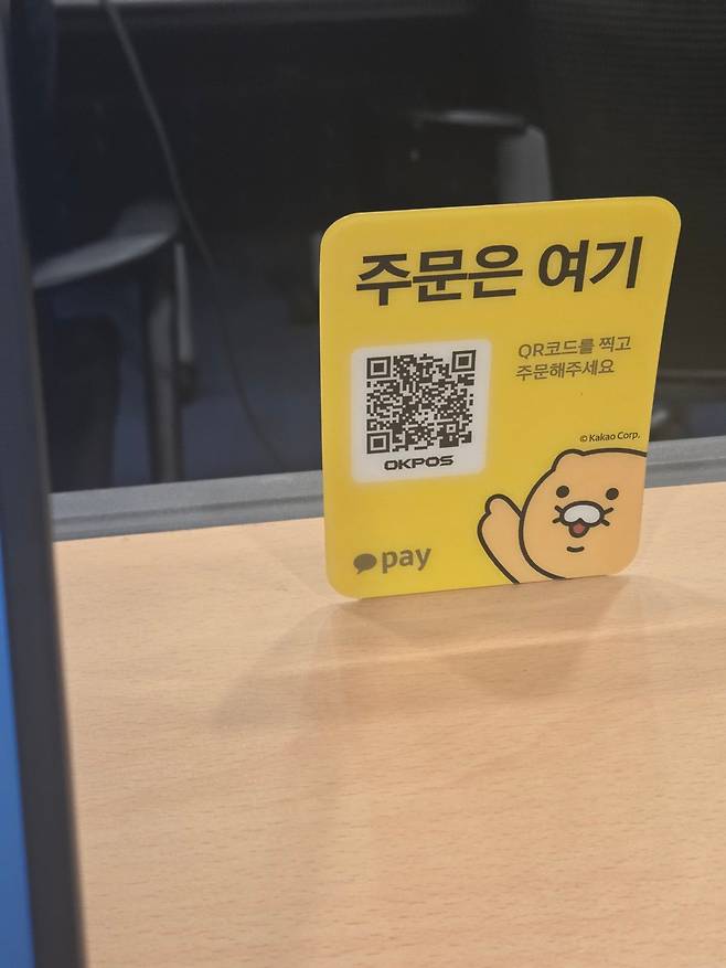 춘식이QR. 김미현 기자.