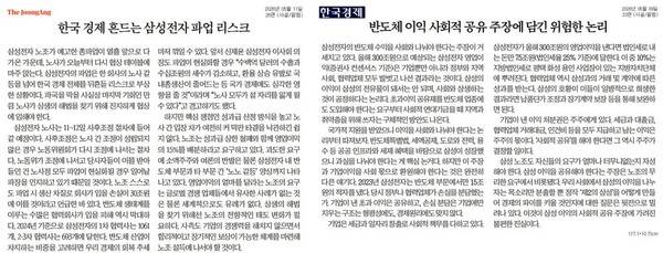 ▲왼쪽부터 지난 11일 중앙일보, 지난 9일 한국경제 사설.