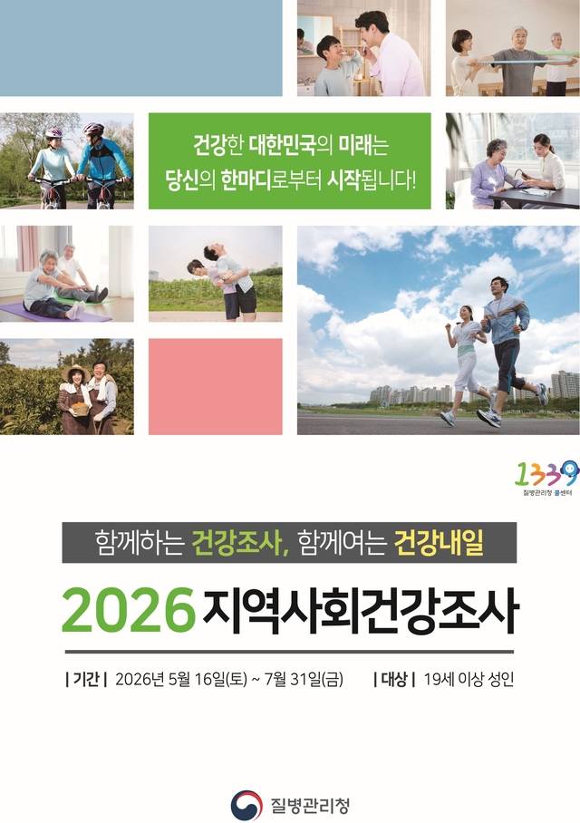양주시가 이달 16일부터 7월 31일까지 ‘2026년 지역사회건강조사’를 실시한다. 양주시 제공