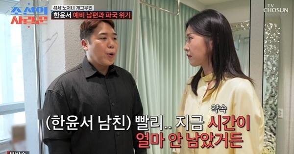 TV조선 ‘조선의 사랑꾼’