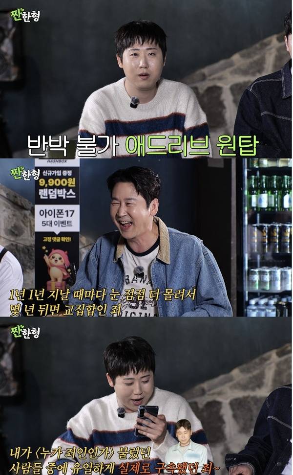 채널 ‘짠한형’ 캡처