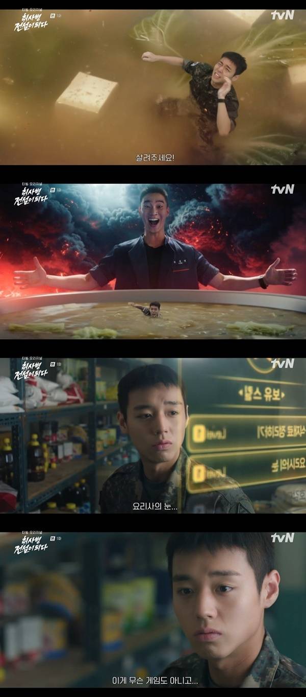 tvN ‘취사병 전설이 되다’ 캡처
