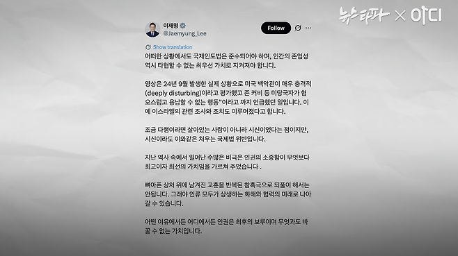 지난 4월 10일 이재명 대통령이 개인 엑스(X) 계정에 올린 게시물 (출처: 엑스 화면 캡처)