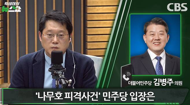 박성태의 뉴스쇼 유튜브 영상 캡처