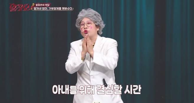 아내를 위해 결단을 내려야 한다고 말하는 김영희. KBS '말자쇼' 제공