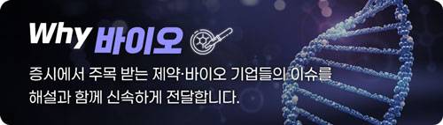 why바이오