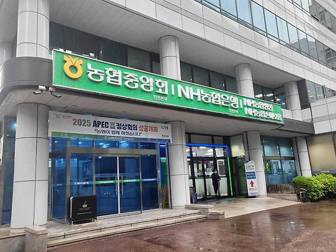 농협중앙회 인천본부&nbsp; ⓒ시사저널 DB.