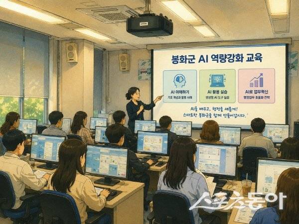 봉화군 공직사회의 인공지능(AI) 활용 역량 강화 교육(AI 활용한 실습 결과물). 사진제공 ㅣ 봉화군