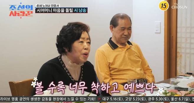 TV조선 '조선의 사랑꾼' 캡쳐