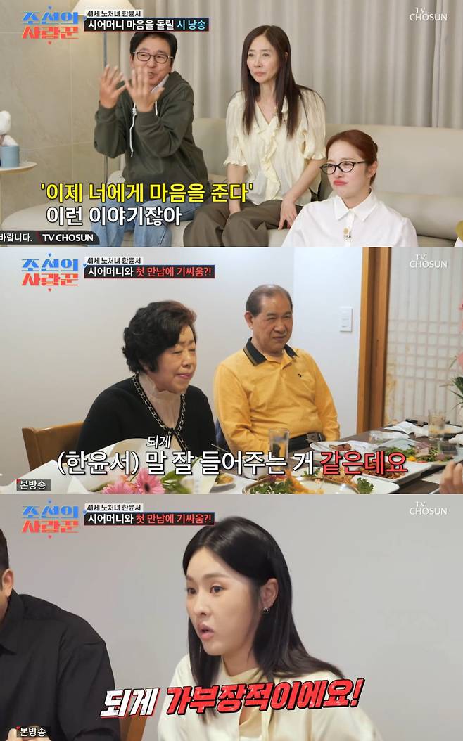 TV조선 '조선의 사랑꾼' 캡쳐