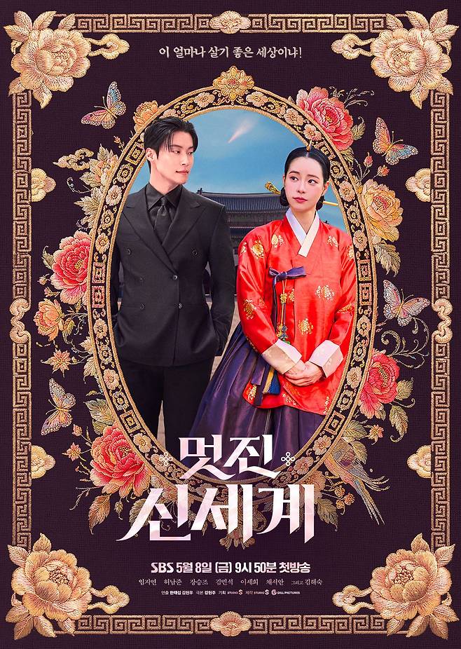 SBS '멋진 신세계'