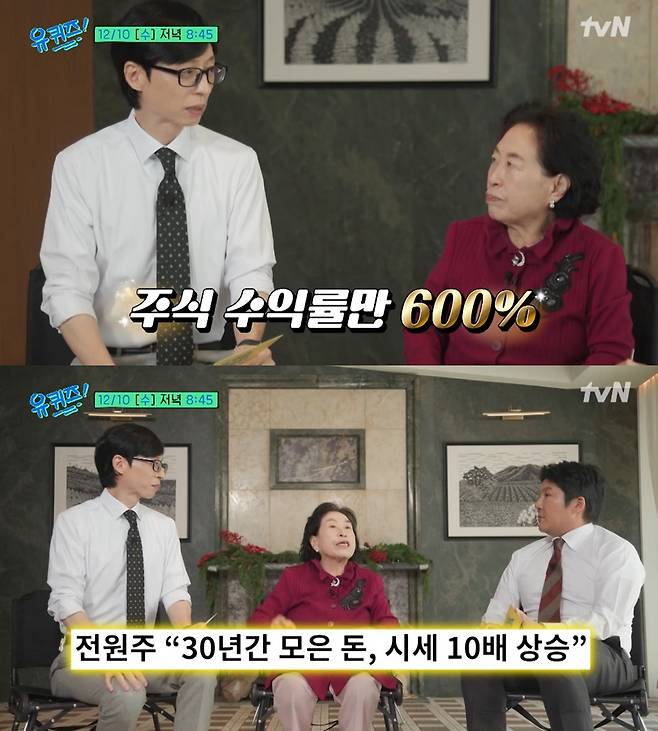 tvN '유 퀴즈 온 더 블럭'
