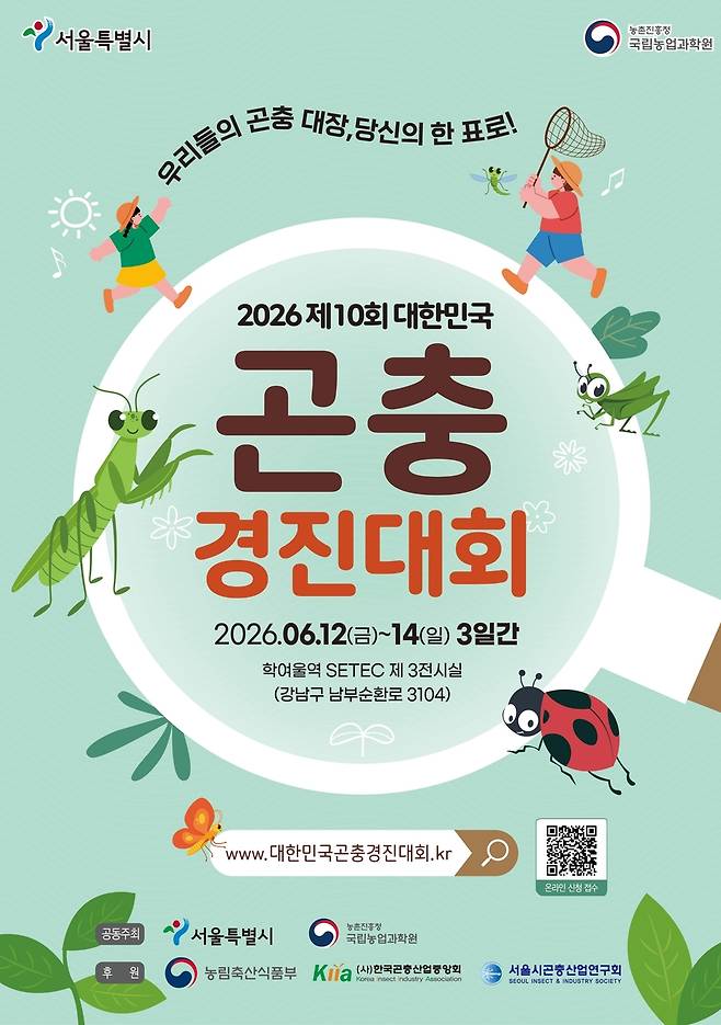 제10회 대한민국 곤충경진대회 [서울시 제공. 재판매 및 DB 금지]