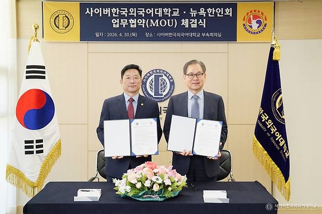 뉴욕한인회-사이버한국외대 업무협약 체결 이명석 뉴욕한인회장(왼쪽)과 문휘창 사이버한국외대 총장. [사이버한국외대 제공. 재판매 및 DB 금지]