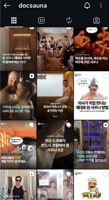 인스타그램 페이지 '닥터 사우나' [닥터 사우나 인스타그램 캡처. 재판매 및 DB 금지]