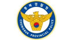 충북경찰청 로고. /충북경찰청 제공