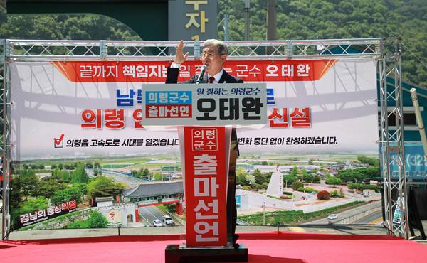 선거 출마 선언하는 오태완 의령군수.