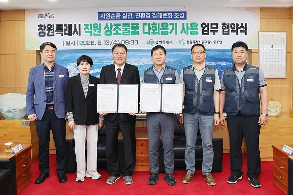 창원시는 13일 공직사회 내 탈플라스틱 실천을 가속화하고 친환경 장례 문화를 확산하기 위해 창원특례시공무원노동조합과 '창원특례시 직원 상조물품 다회용기 사용' 업무협약을 체결한 후 기념촬영을 하고 있다. / 창원시
