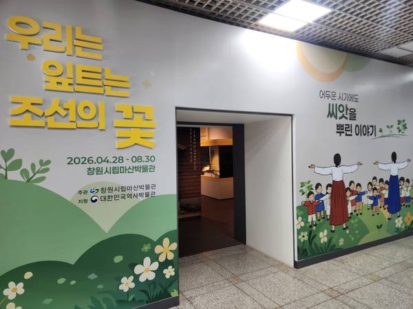 창원시립마산박물관 상반기 기획전 <우리는 잎트는 조선의 꽃>이 8월 30일까지 마산박물관 1층 기획전시실에서 열리고 있다. /류민기 기자