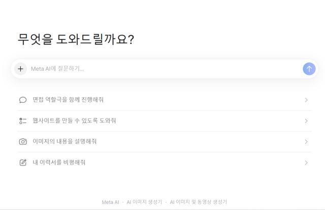 메타 AI 화면 갈무리.