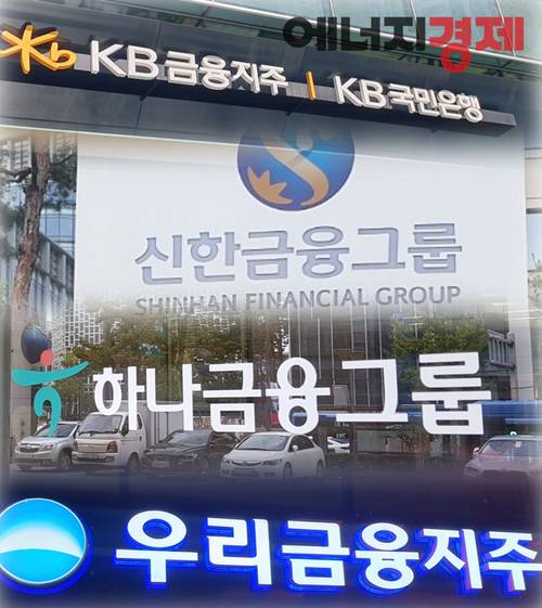 ▲KB금융지주, 신한지주, 하나금융지주, 우리금융지주.