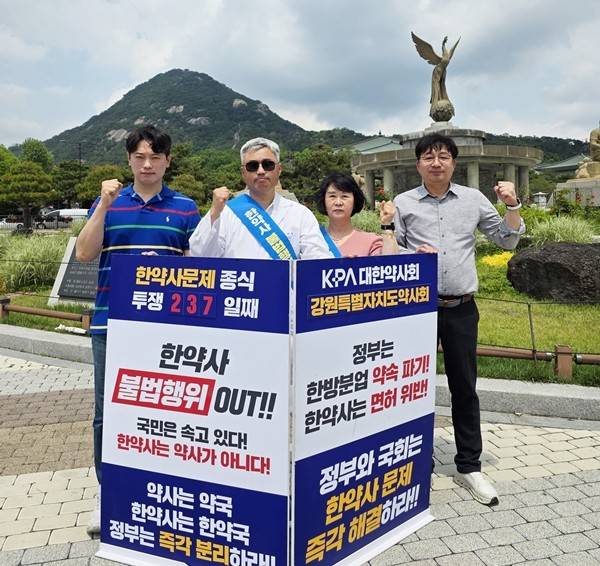 12일 진행된 한약사 문제 해결을 촉구하는 237일째 청와대 앞 릴레이 집회. 대한약사회 제공
