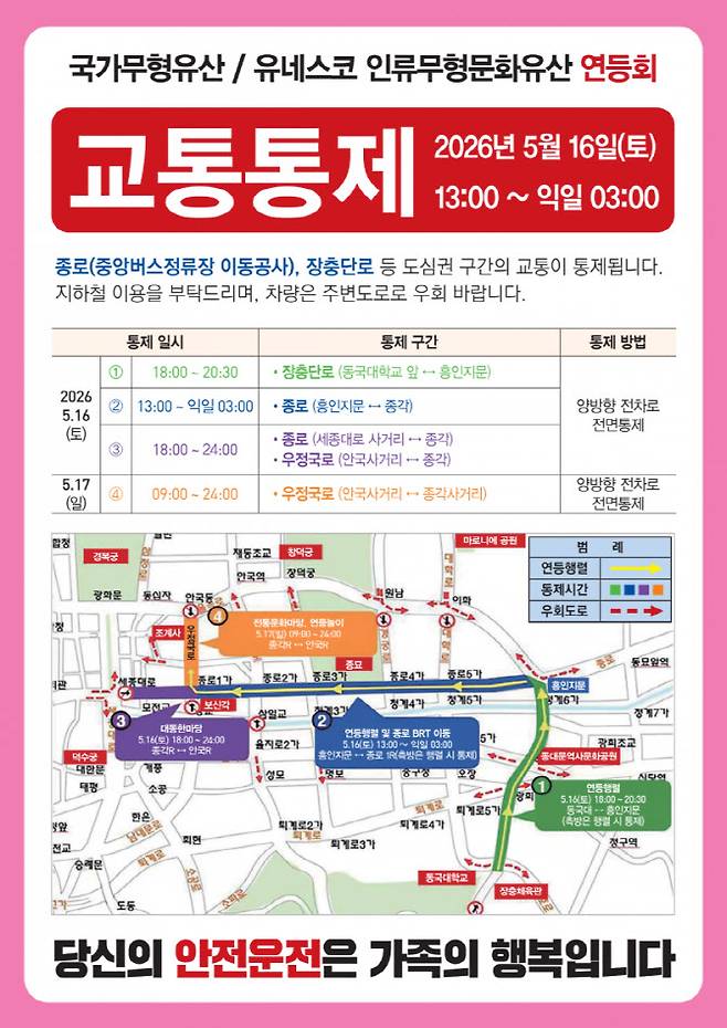 연등회 교통통제 안내문(사진=서울시)