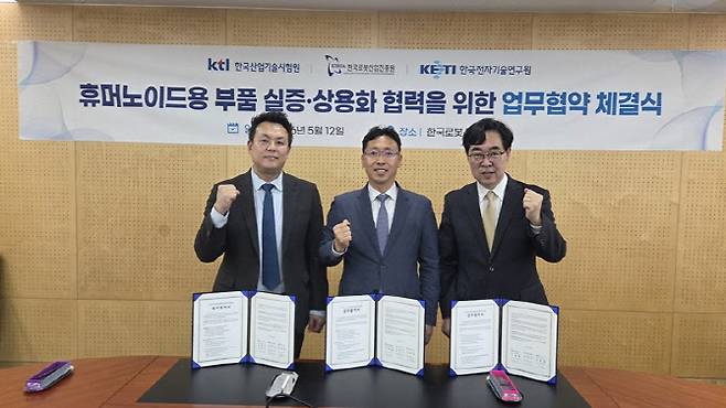 (왼쪽부터) 이동혁 KTL 센터장, 김서현 KIRIA 센터장, 김영욱 KETI 센터장이 기념 사진을 찍고 있다. (사진=한국로봇산업진흥원)