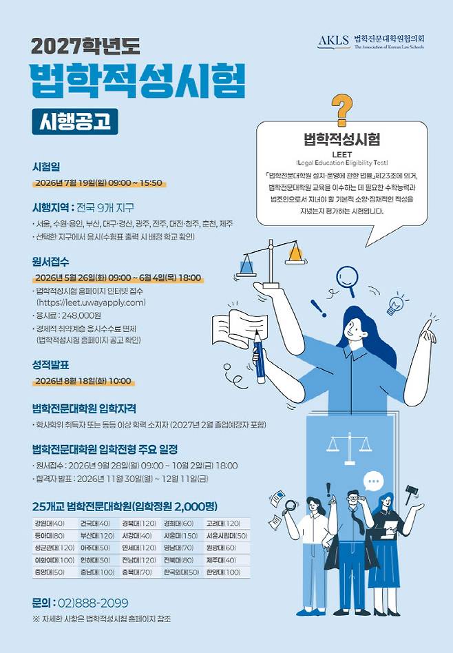(사진=법학전문대학원협의회)