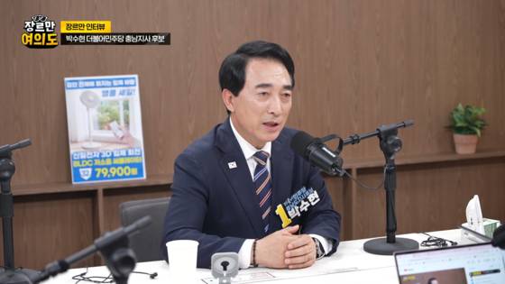 더불어민주당 박수현 충남도지사 후보