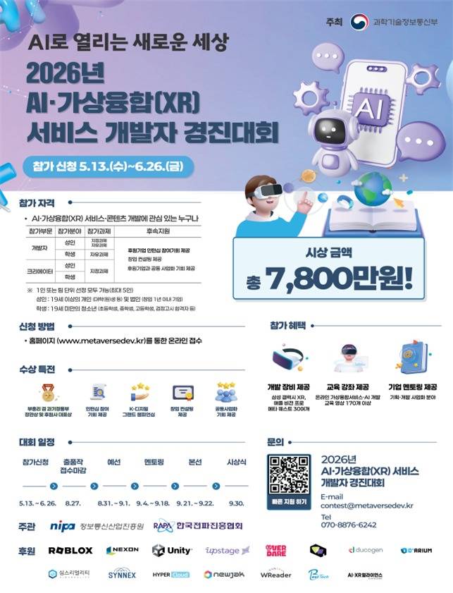 포스터 이미지 (과기정통부 제공)