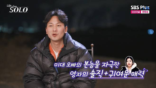 SBS플러스, ENA '나는 솔로' 화면 캡처