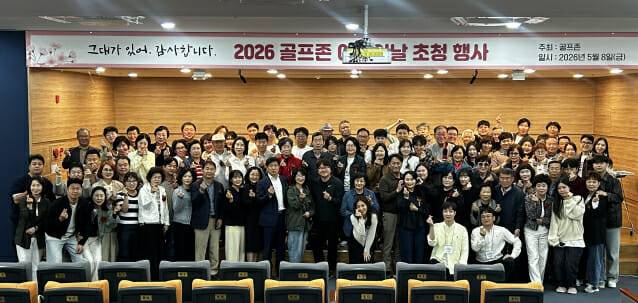 골프존 어버이날 부모님 초청행사에 참여한 임직원과 부모 단체사진 촬영 모습.