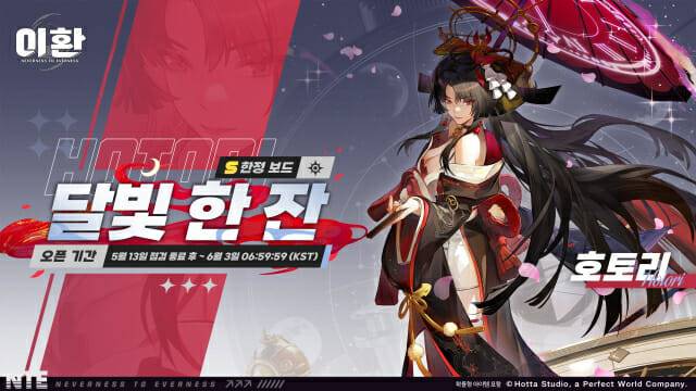 퍼펙트월드 신작 '이환', 첫 한정 보드 '달빛 한 잔' 업데이트